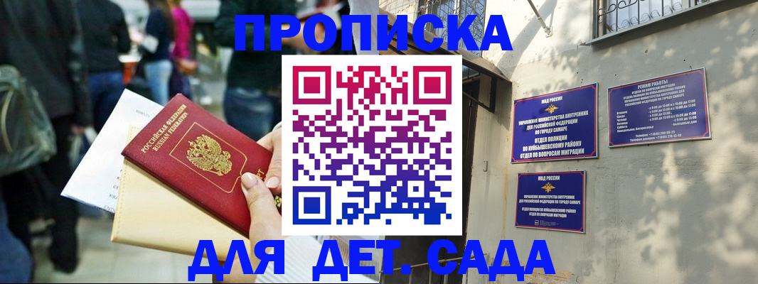 прописка ребенка в Нарьян-Маре