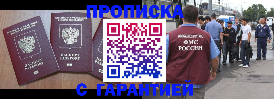 прописка гарантия в Нарьян-Маре