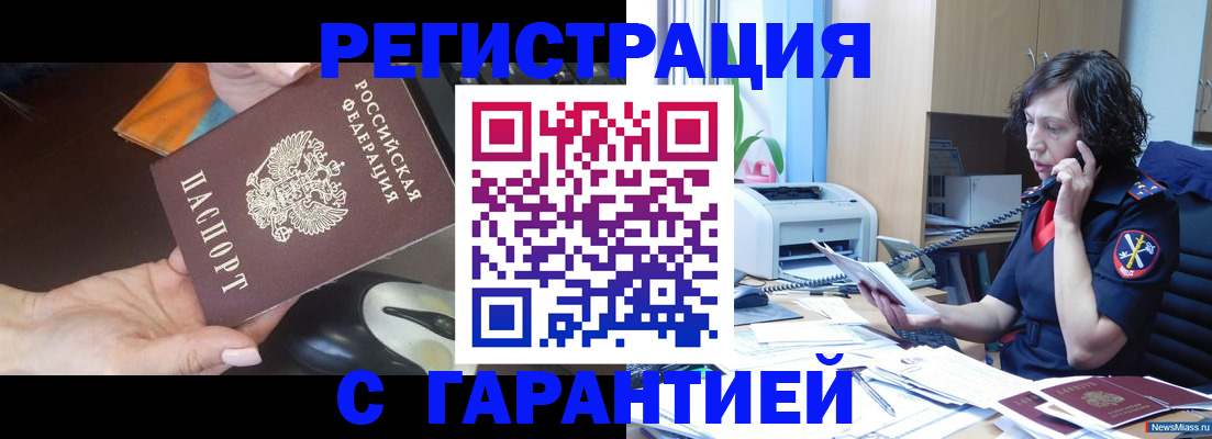 купить прописку в Нарьян-Маре