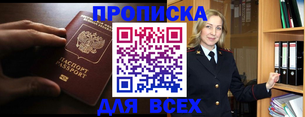 прописка для работы в Нарьян-Маре