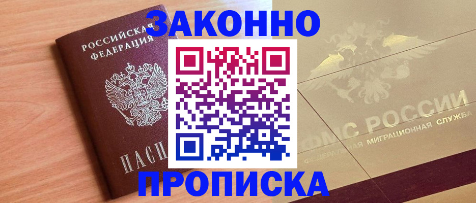 прописка от собственника в Нарьян-Маре